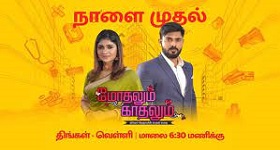 Modhalum Kaadhalum 18-09-2023 Vijay Tv Serials